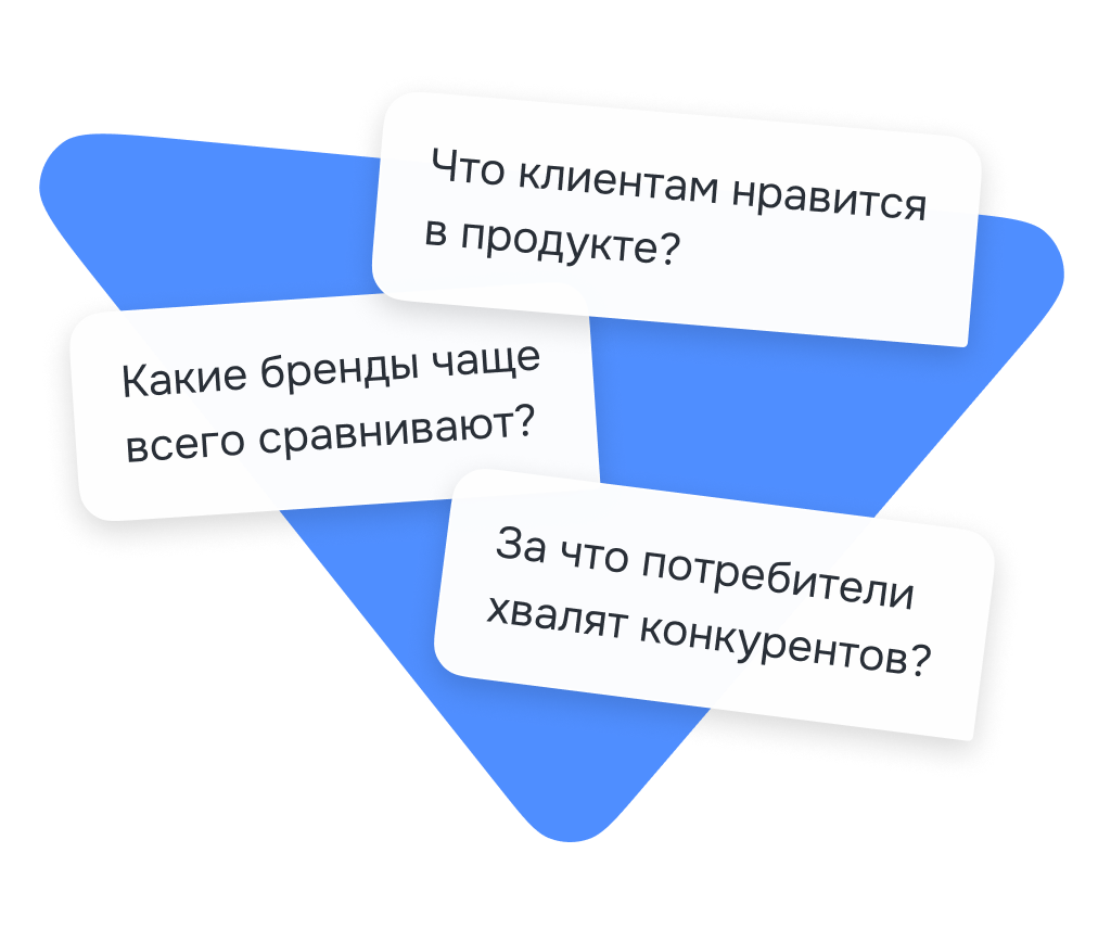 Что клиентам нравится в продукте?